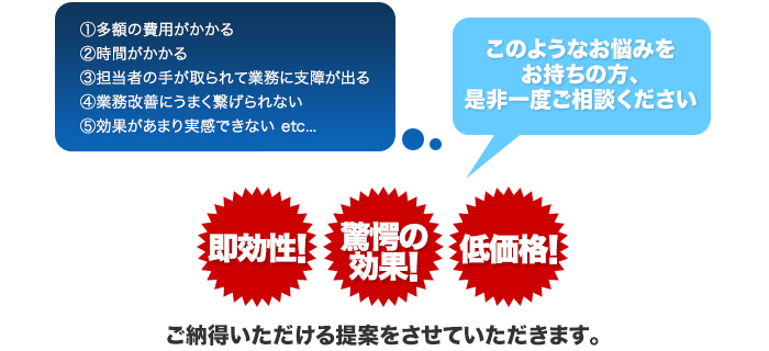ご納得いただける提案をさせていただきます。