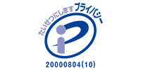大切にしますプライバシー